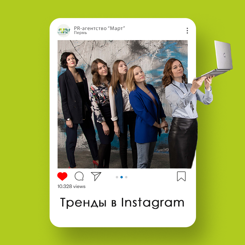Тренды Instagram